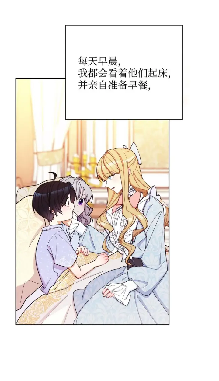 漫画《我来负责男主的福利》04 临时女仆第77张图