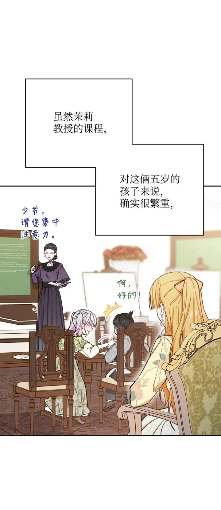 漫画《我来负责男主的福利》04 临时女仆第79张图