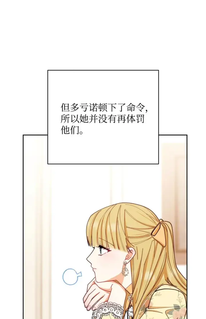 漫画《我来负责男主的福利》04 临时女仆第80张图