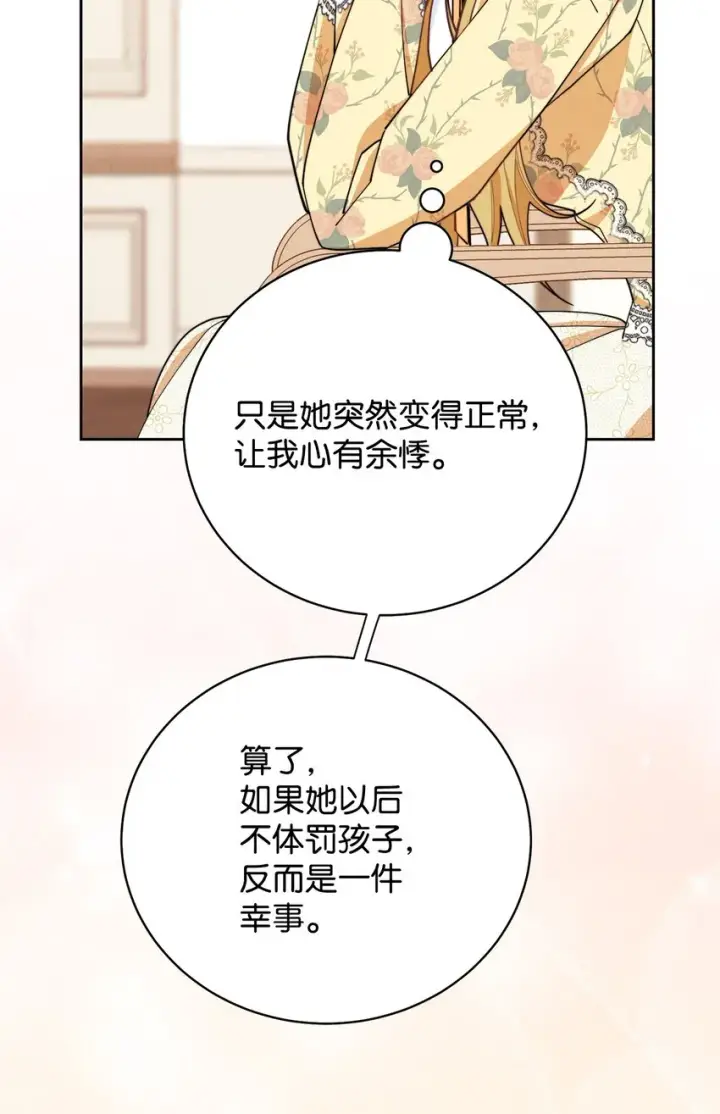 漫画《我来负责男主的福利》04 临时女仆第81张图