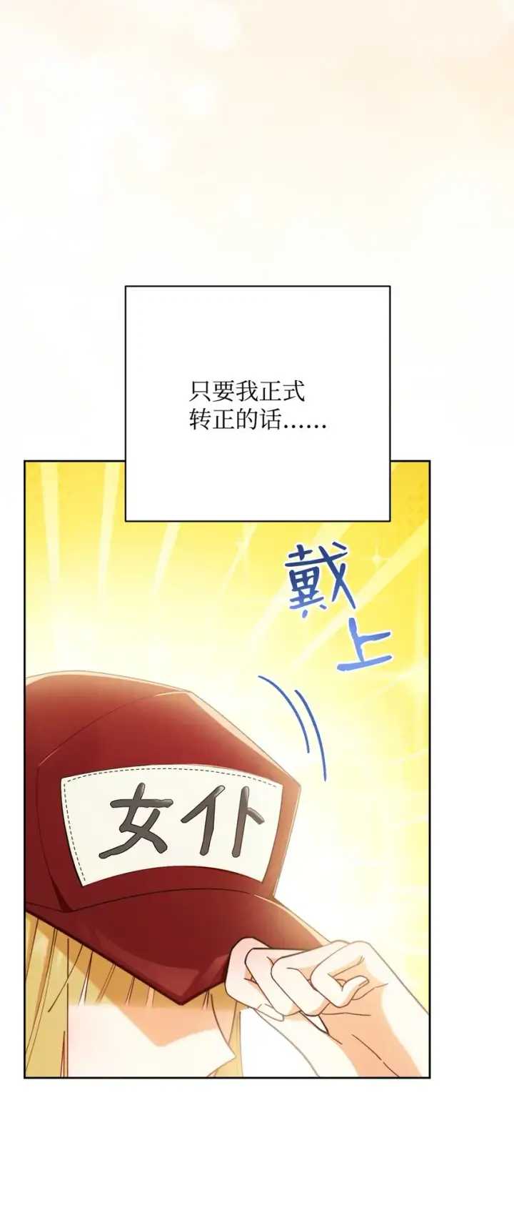 漫画《我来负责男主的福利》04 临时女仆第82张图