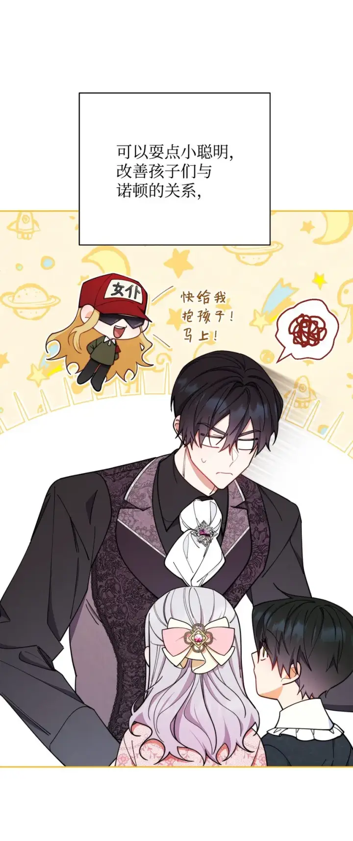 漫画《我来负责男主的福利》04 临时女仆第83张图