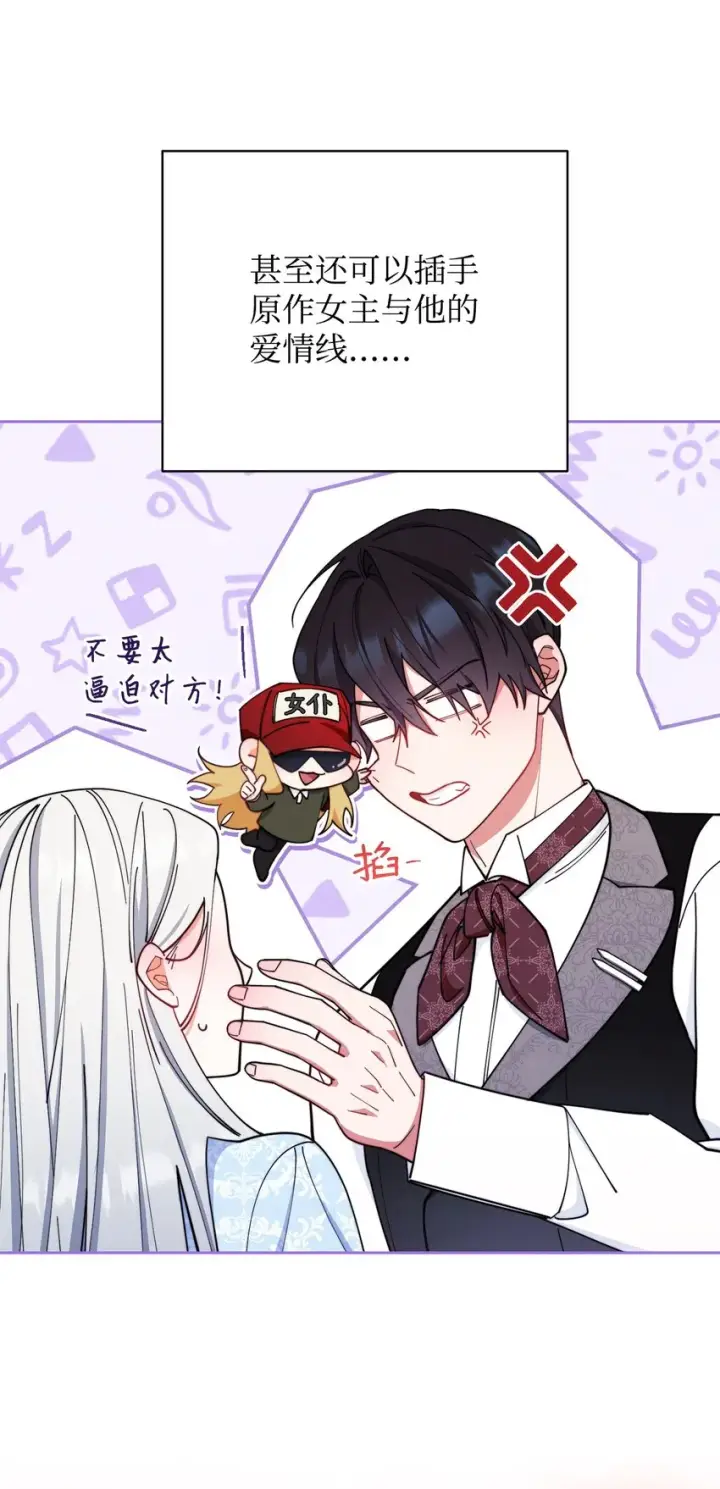 漫画《我来负责男主的福利》04 临时女仆第84张图
