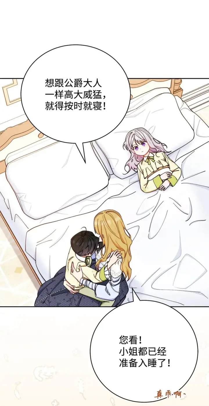 漫画《我来负责男主的福利》05 躁狂症第10张图