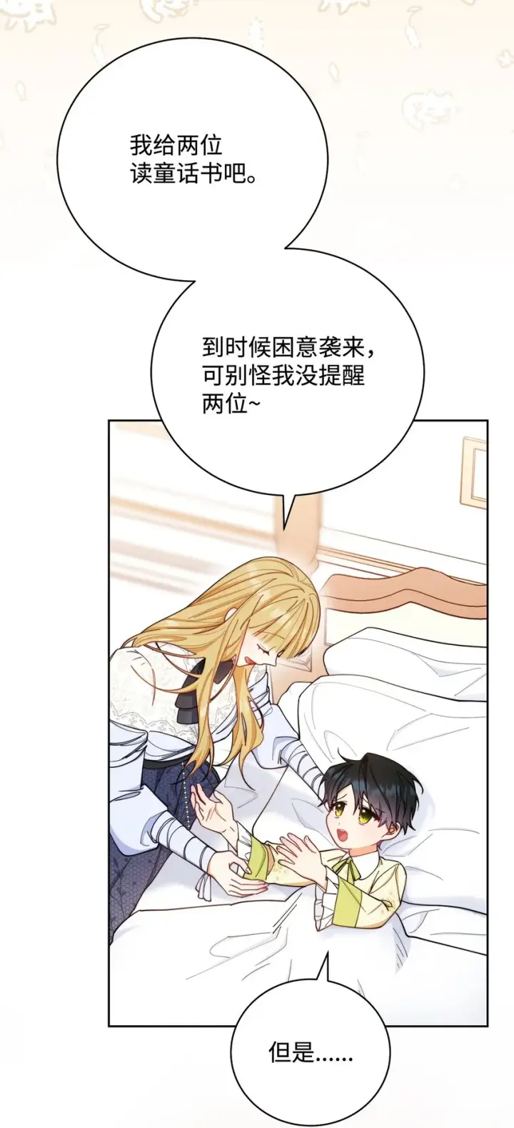 漫画《我来负责男主的福利》05 躁狂症第12张图