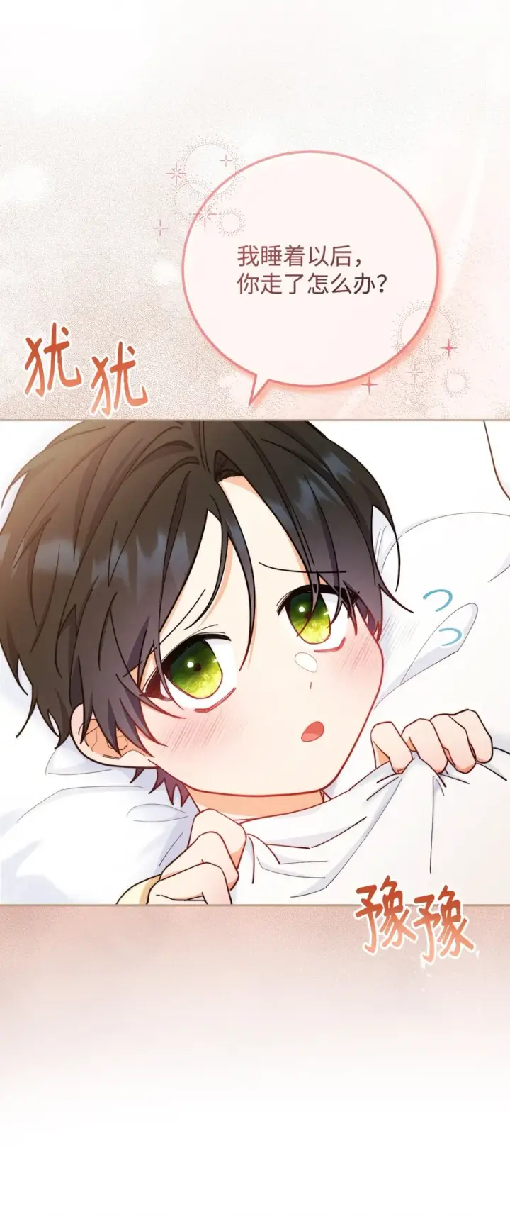 漫画《我来负责男主的福利》05 躁狂症第13张图