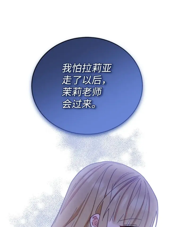 漫画《我来负责男主的福利》05 躁狂症第14张图