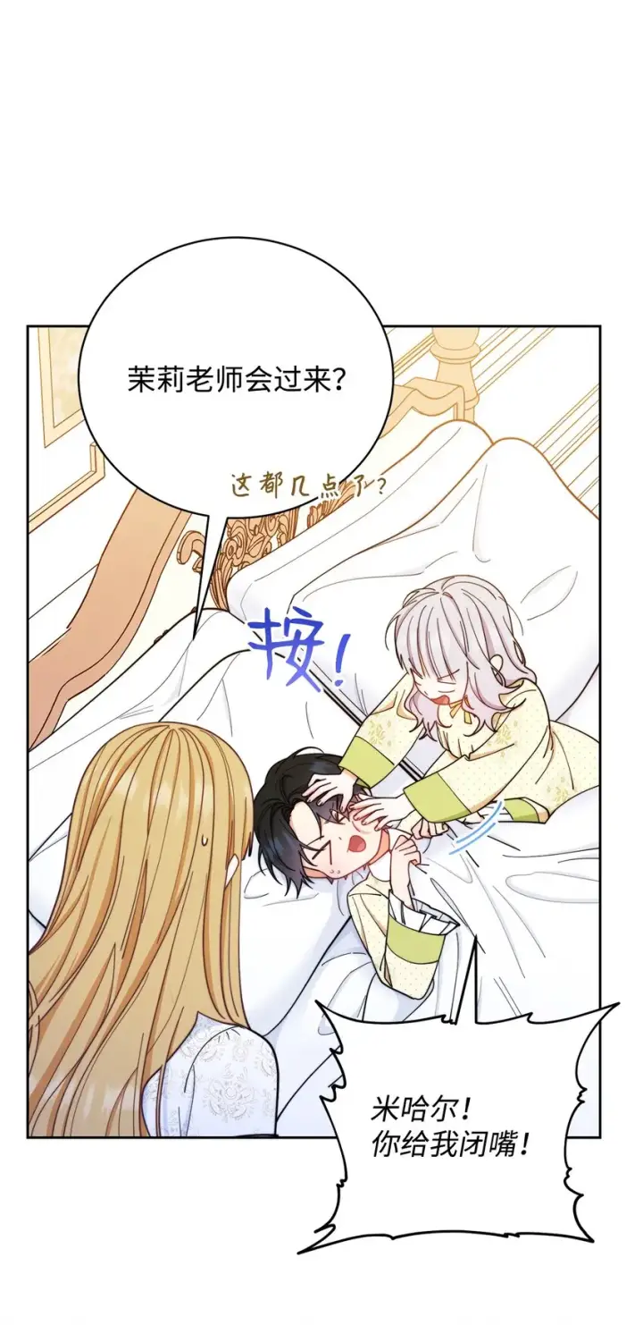 漫画《我来负责男主的福利》05 躁狂症第16张图