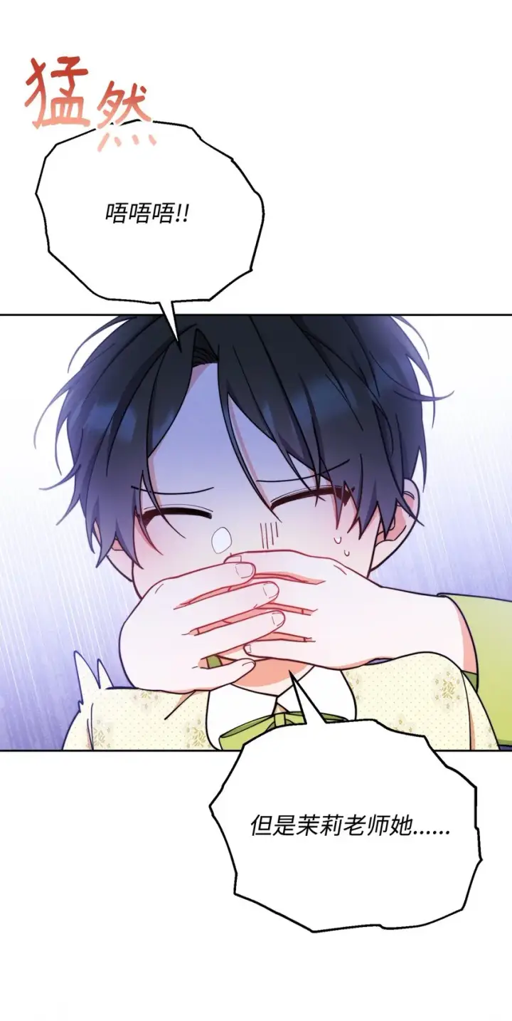 漫画《我来负责男主的福利》05 躁狂症第17张图