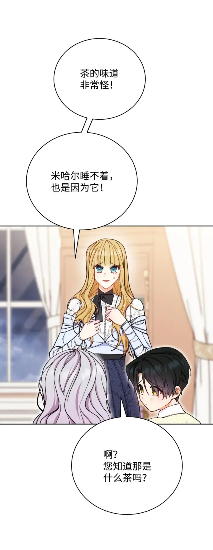 漫画《我来负责男主的福利》05 躁狂症第20张图