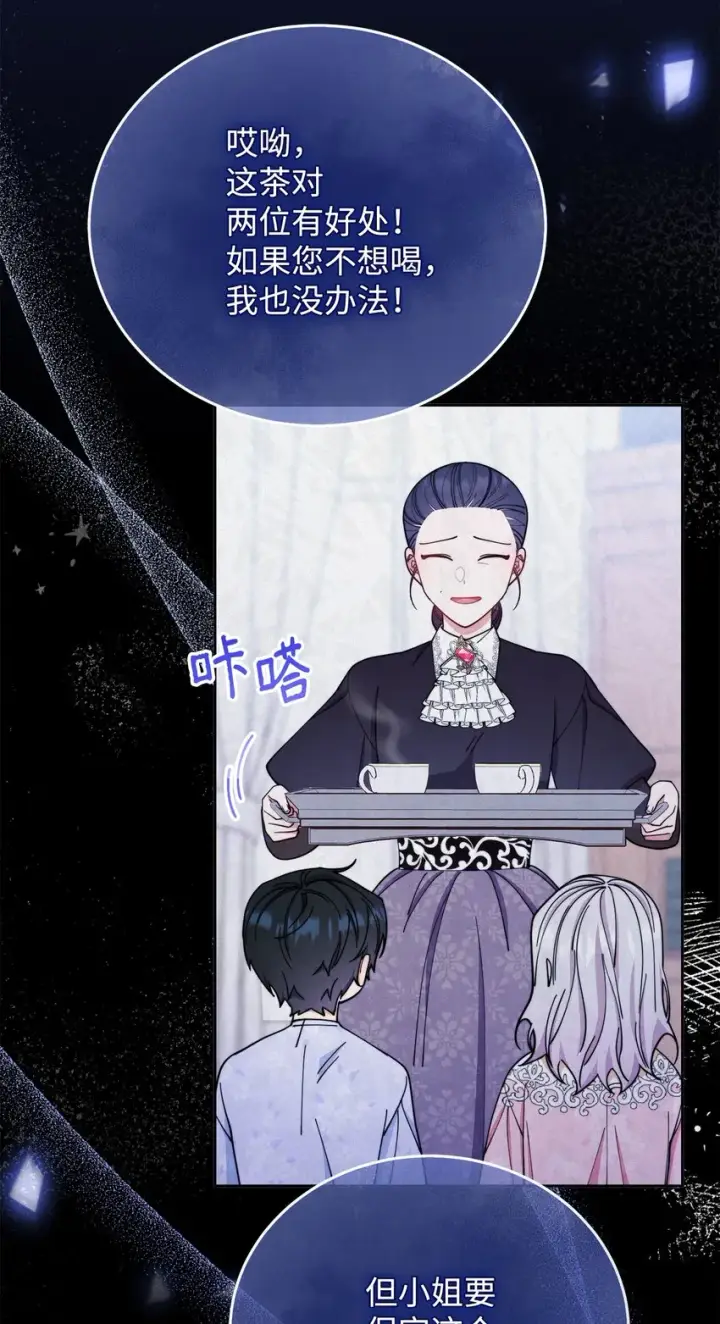 漫画《我来负责男主的福利》05 躁狂症第24张图