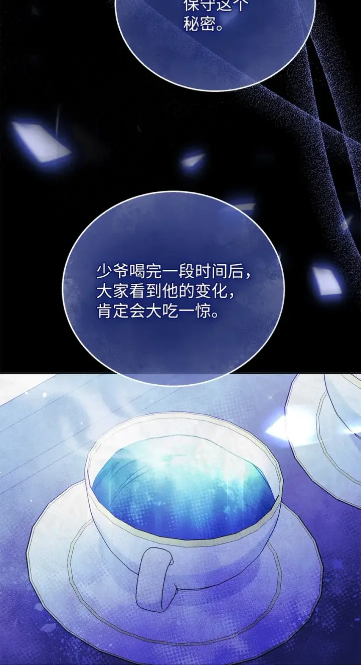 漫画《我来负责男主的福利》05 躁狂症第25张图