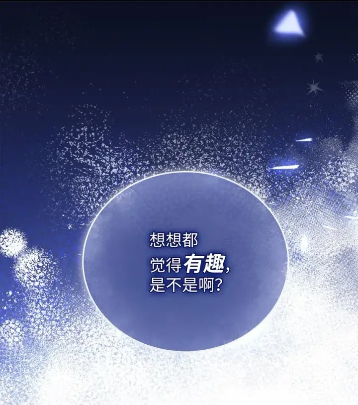 漫画《我来负责男主的福利》05 躁狂症第26张图
