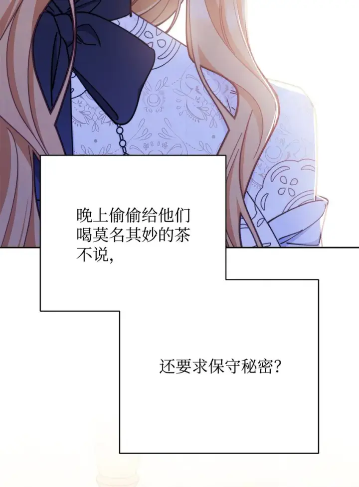 漫画《我来负责男主的福利》05 躁狂症第28张图