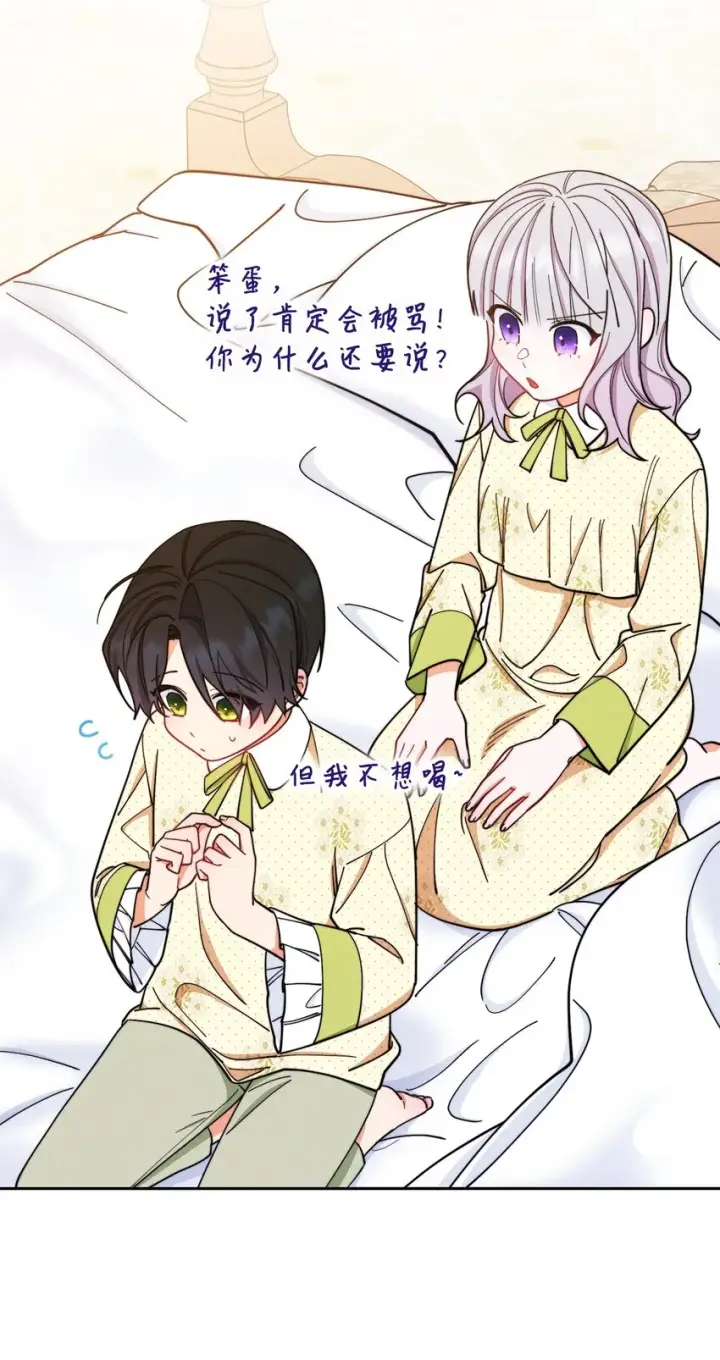 漫画《我来负责男主的福利》05 躁狂症第29张图