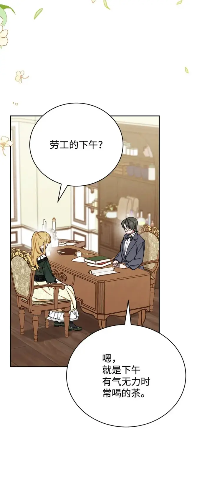 漫画《我来负责男主的福利》05 躁狂症第32张图