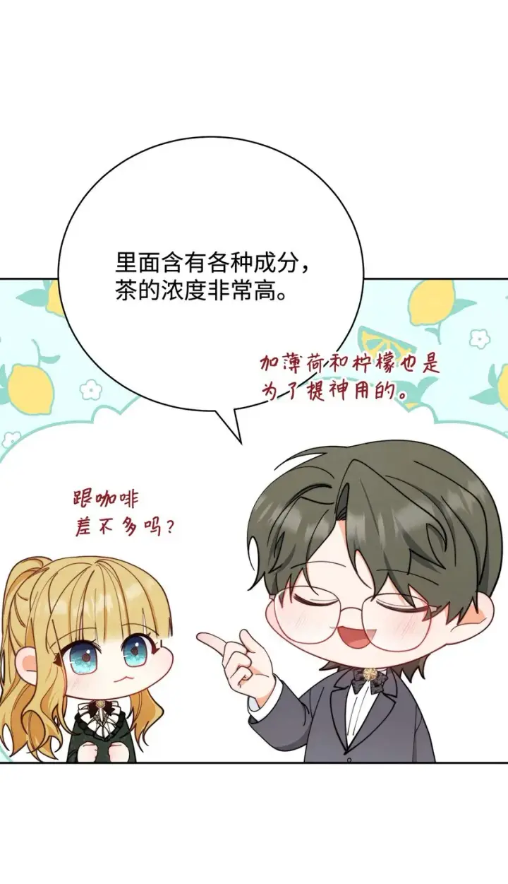 漫画《我来负责男主的福利》05 躁狂症第33张图