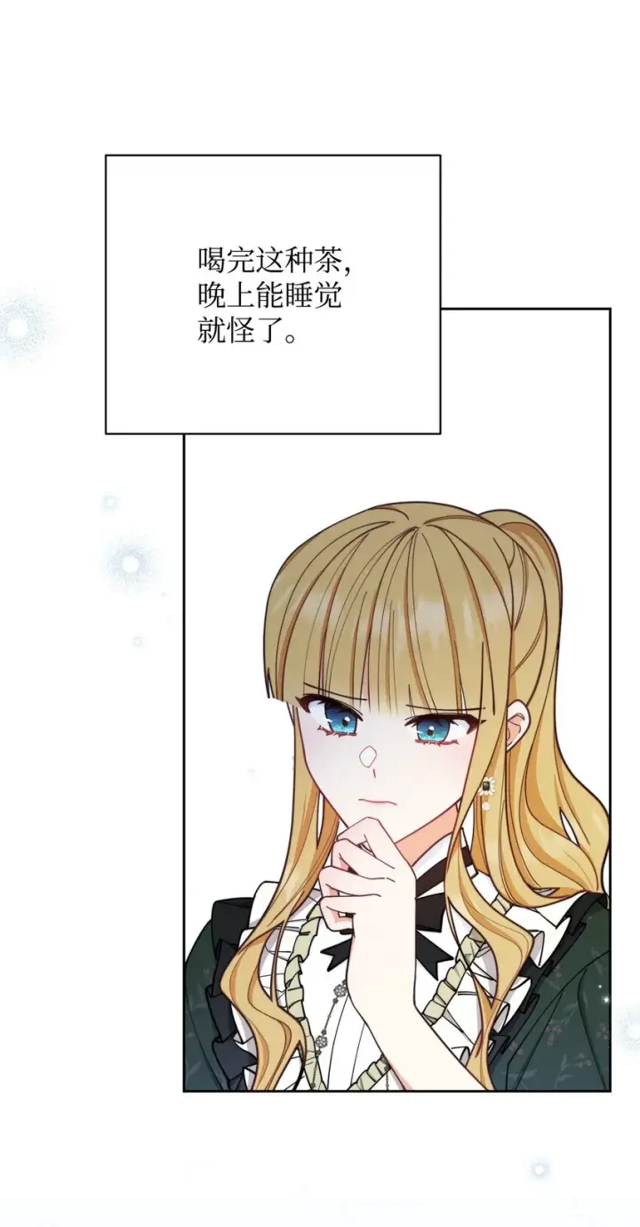 漫画《我来负责男主的福利》05 躁狂症第34张图