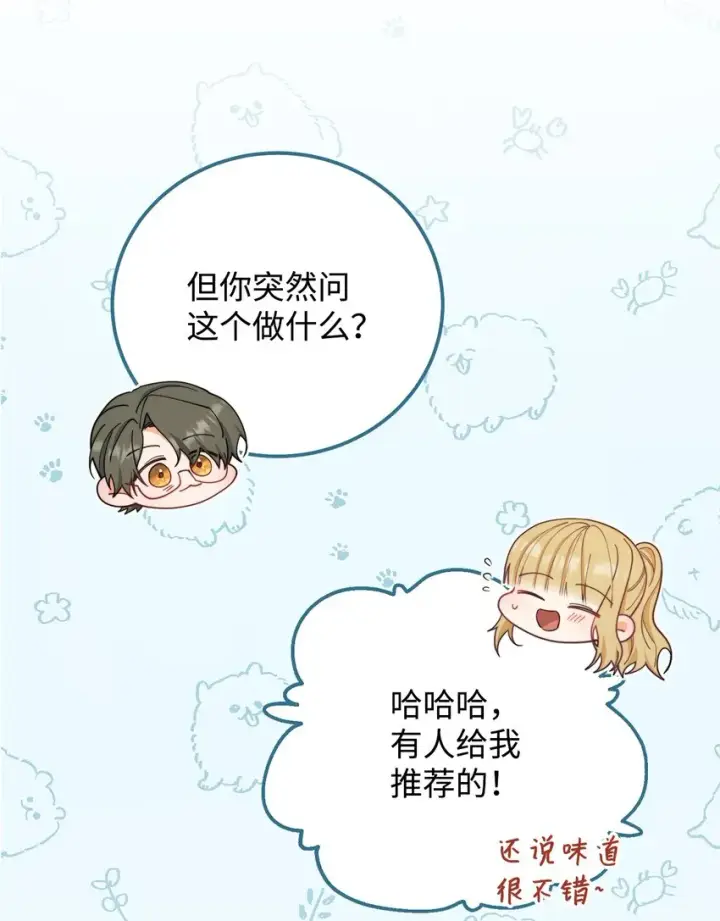 漫画《我来负责男主的福利》05 躁狂症第35张图