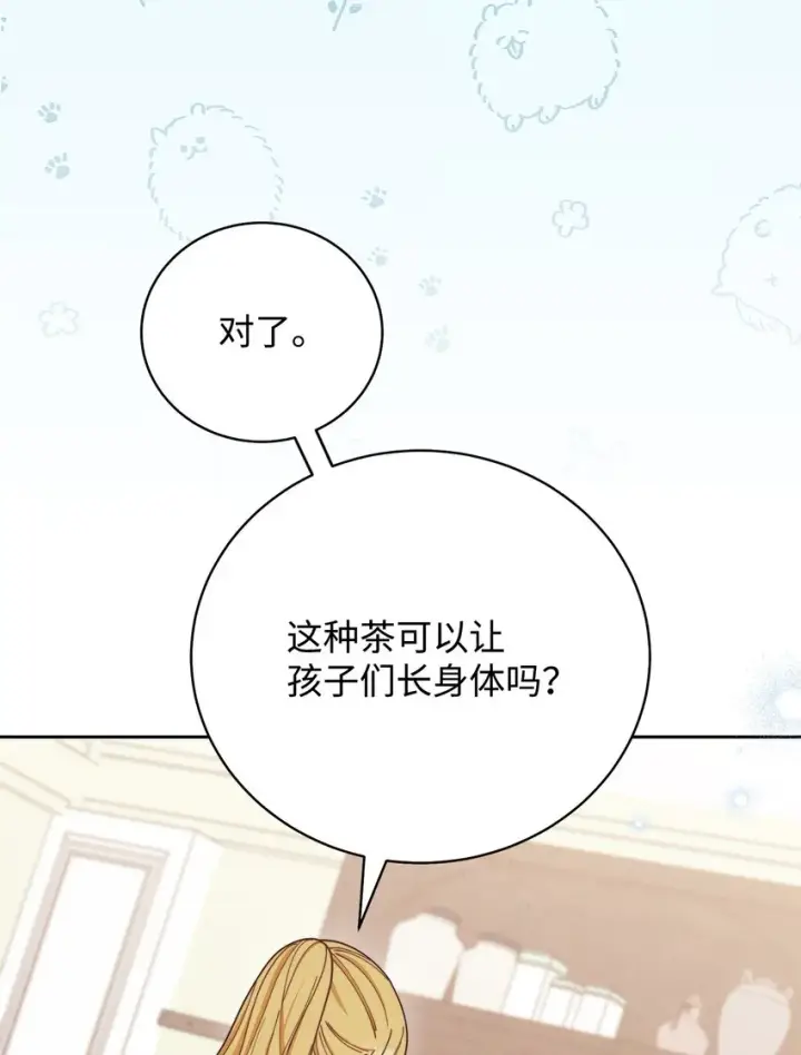 漫画《我来负责男主的福利》05 躁狂症第36张图