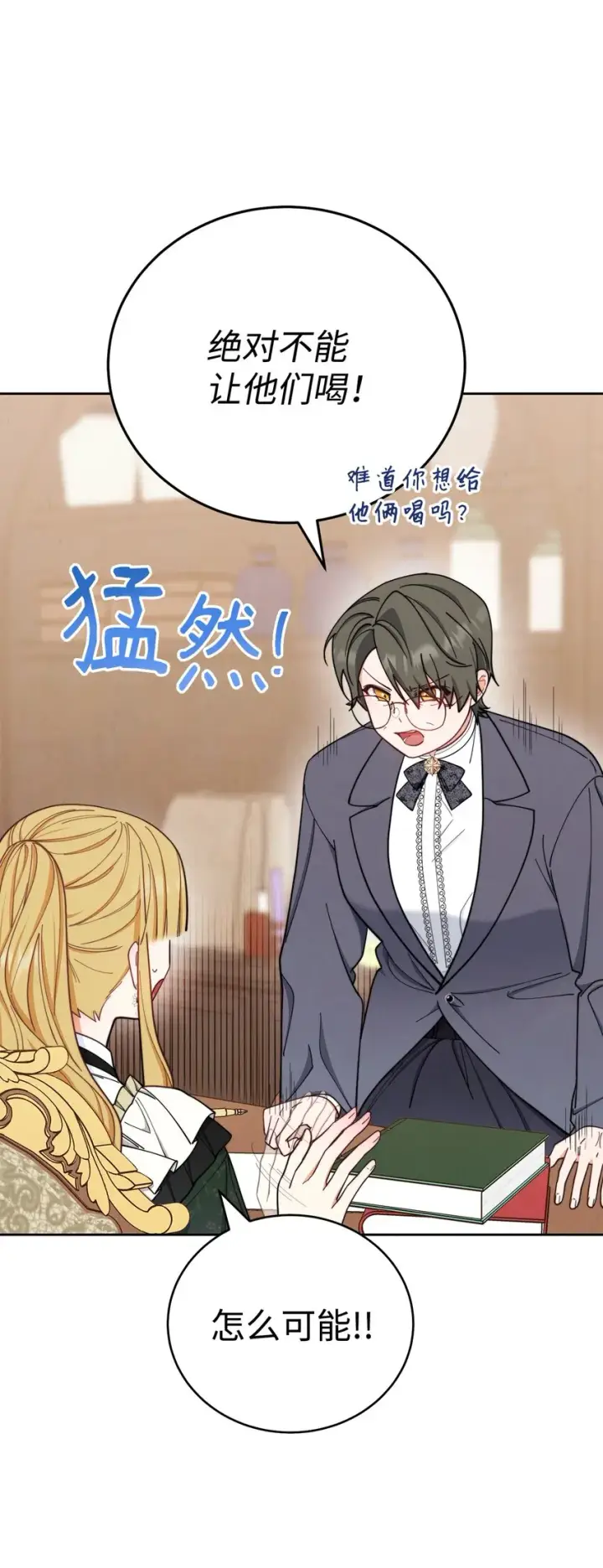 漫画《我来负责男主的福利》05 躁狂症第39张图