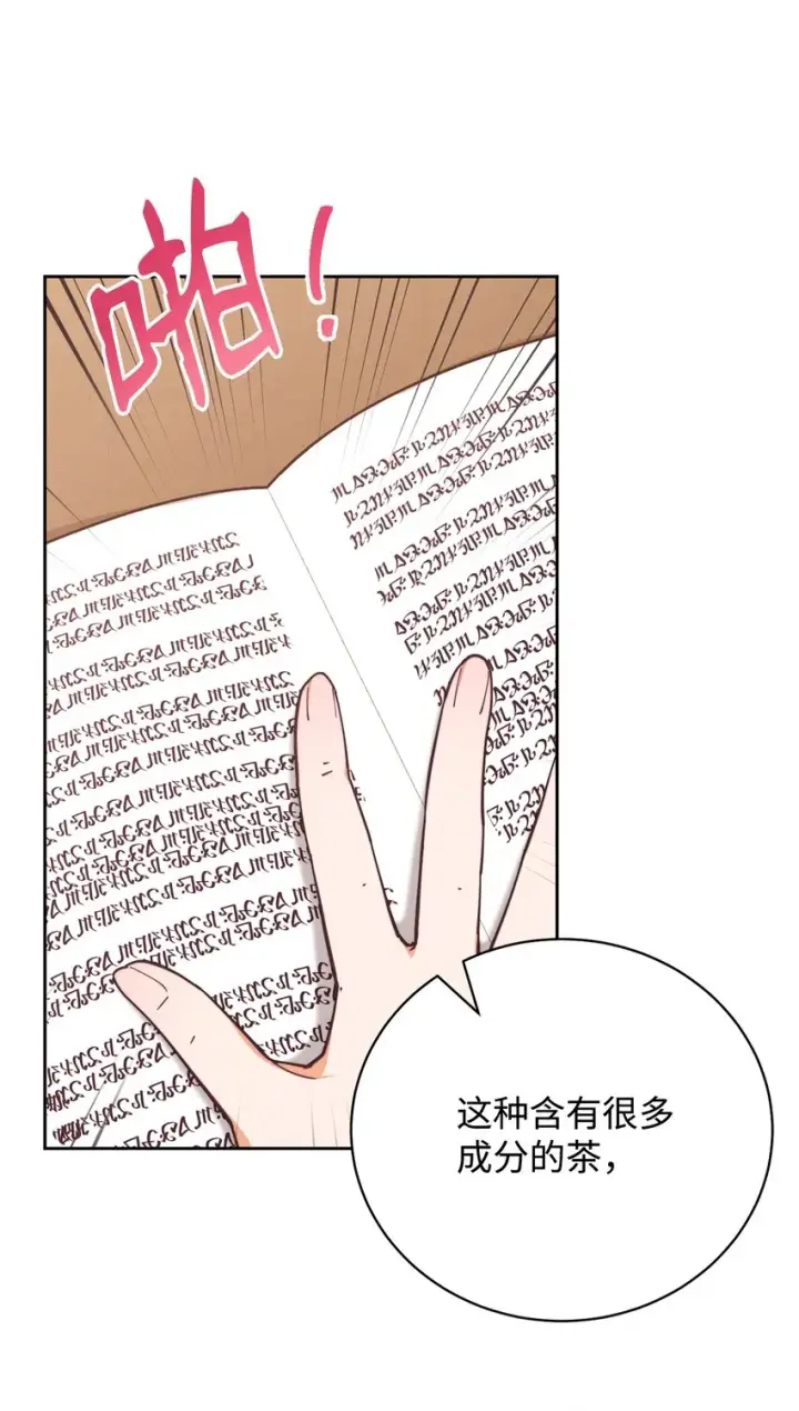 漫画《我来负责男主的福利》05 躁狂症第40张图