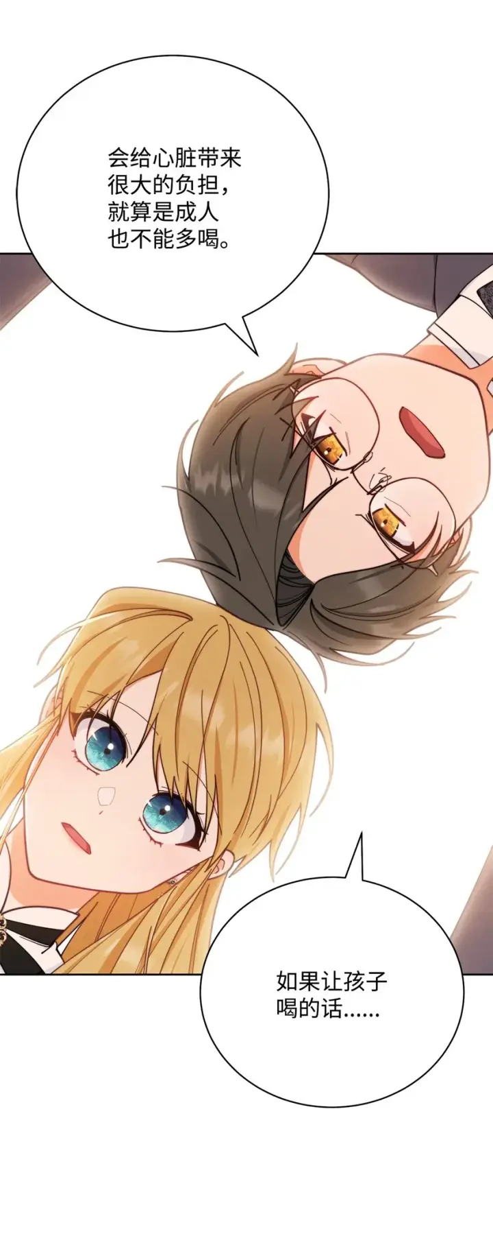 漫画《我来负责男主的福利》05 躁狂症第41张图