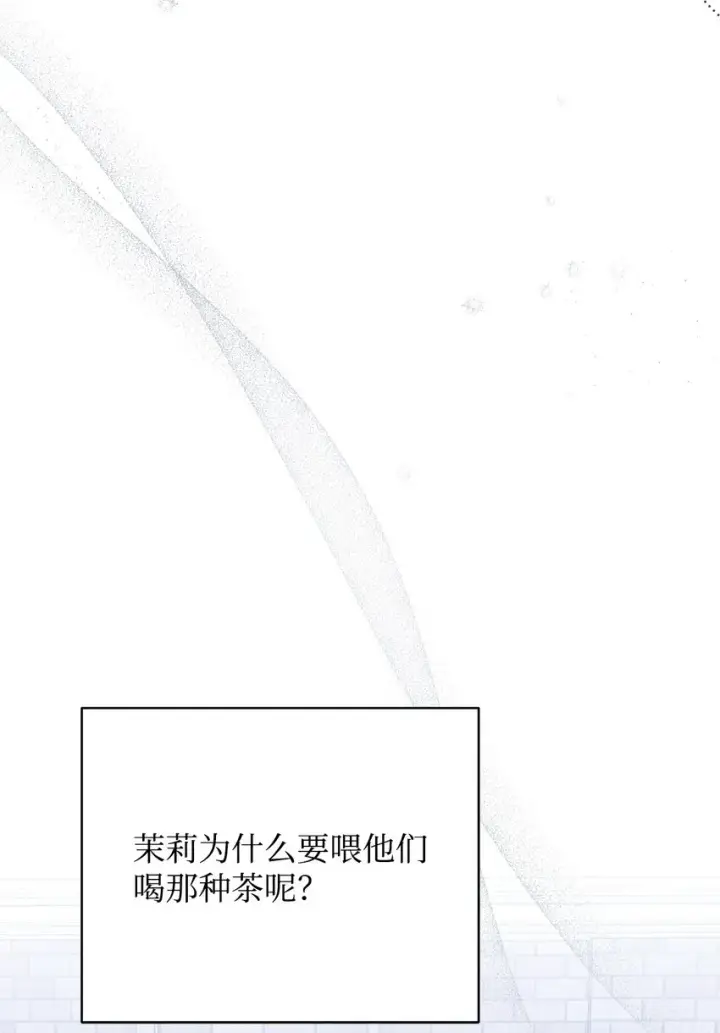 漫画《我来负责男主的福利》05 躁狂症第43张图