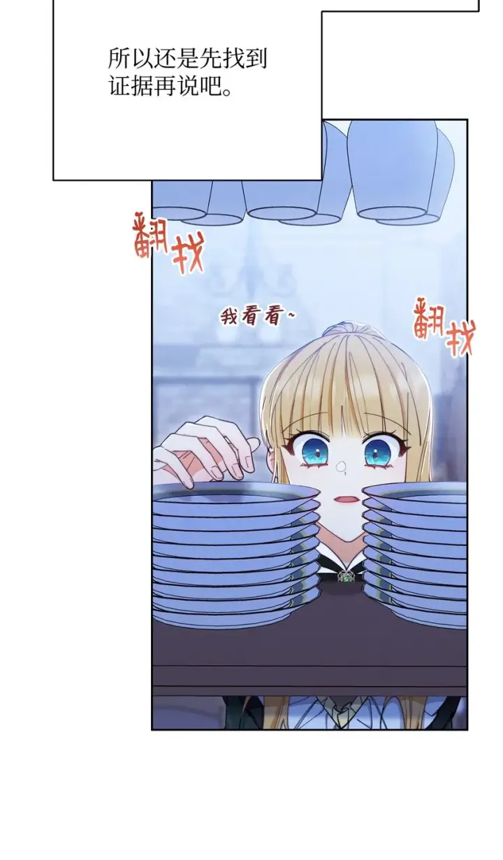 漫画《我来负责男主的福利》05 躁狂症第47张图