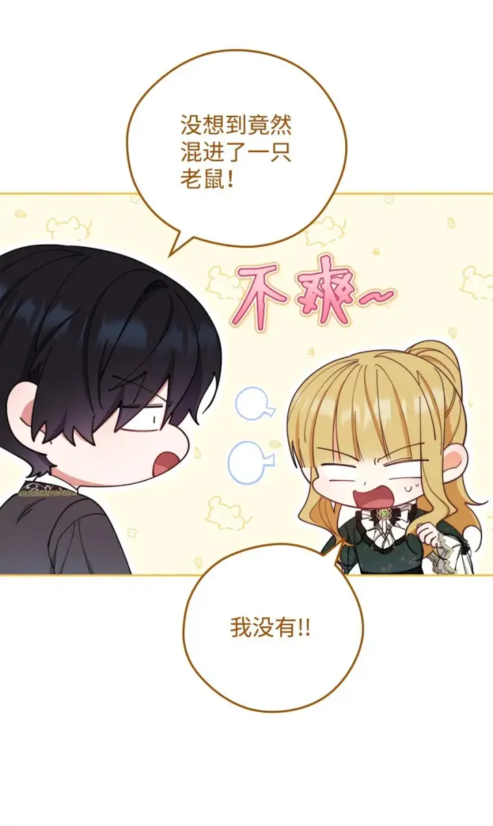 漫画《我来负责男主的福利》05 躁狂症第50张图