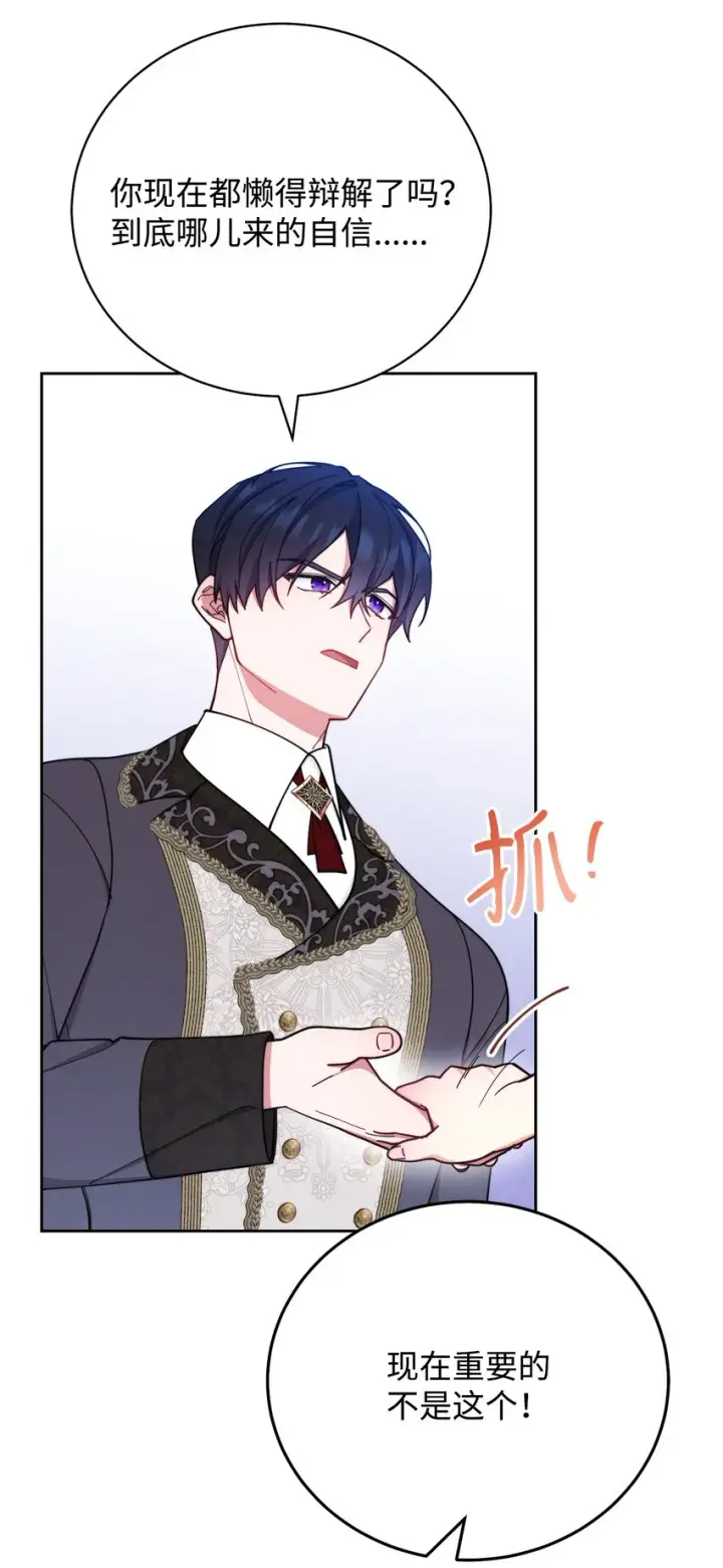 漫画《我来负责男主的福利》05 躁狂症第53张图
