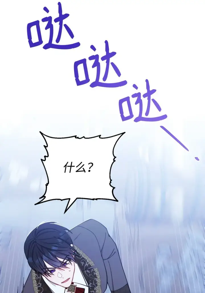 漫画《我来负责男主的福利》05 躁狂症第54张图