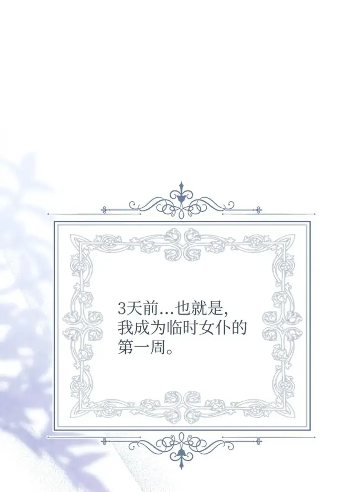 漫画《我来负责男主的福利》05 躁狂症第6张图