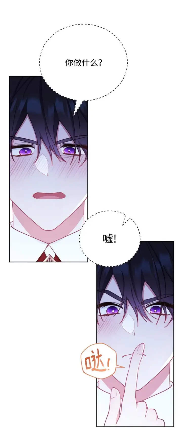 漫画《我来负责男主的福利》05 躁狂症第60张图