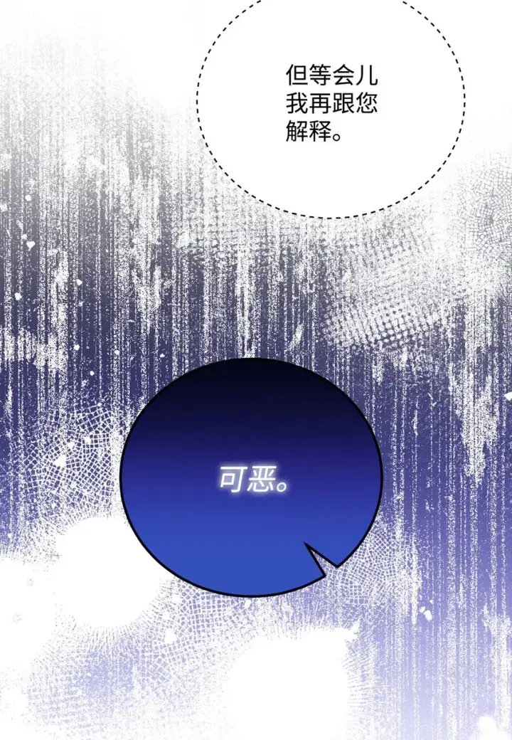 漫画《我来负责男主的福利》05 躁狂症第62张图