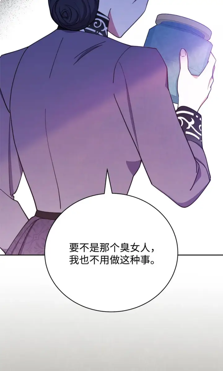 漫画《我来负责男主的福利》05 躁狂症第65张图