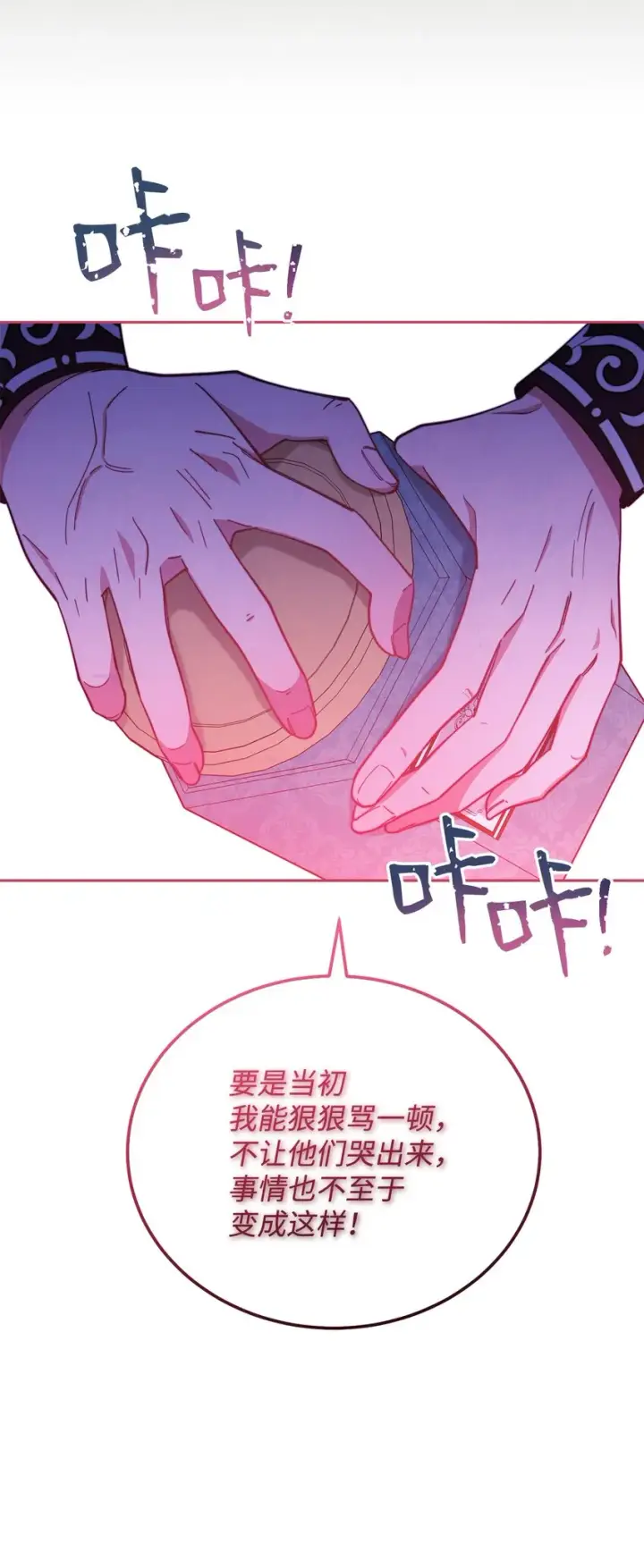 漫画《我来负责男主的福利》05 躁狂症第67张图