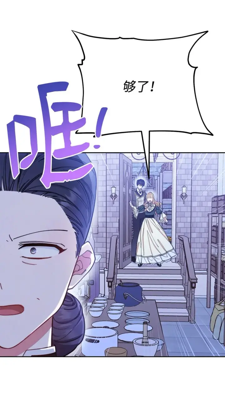 漫画《我来负责男主的福利》05 躁狂症第74张图