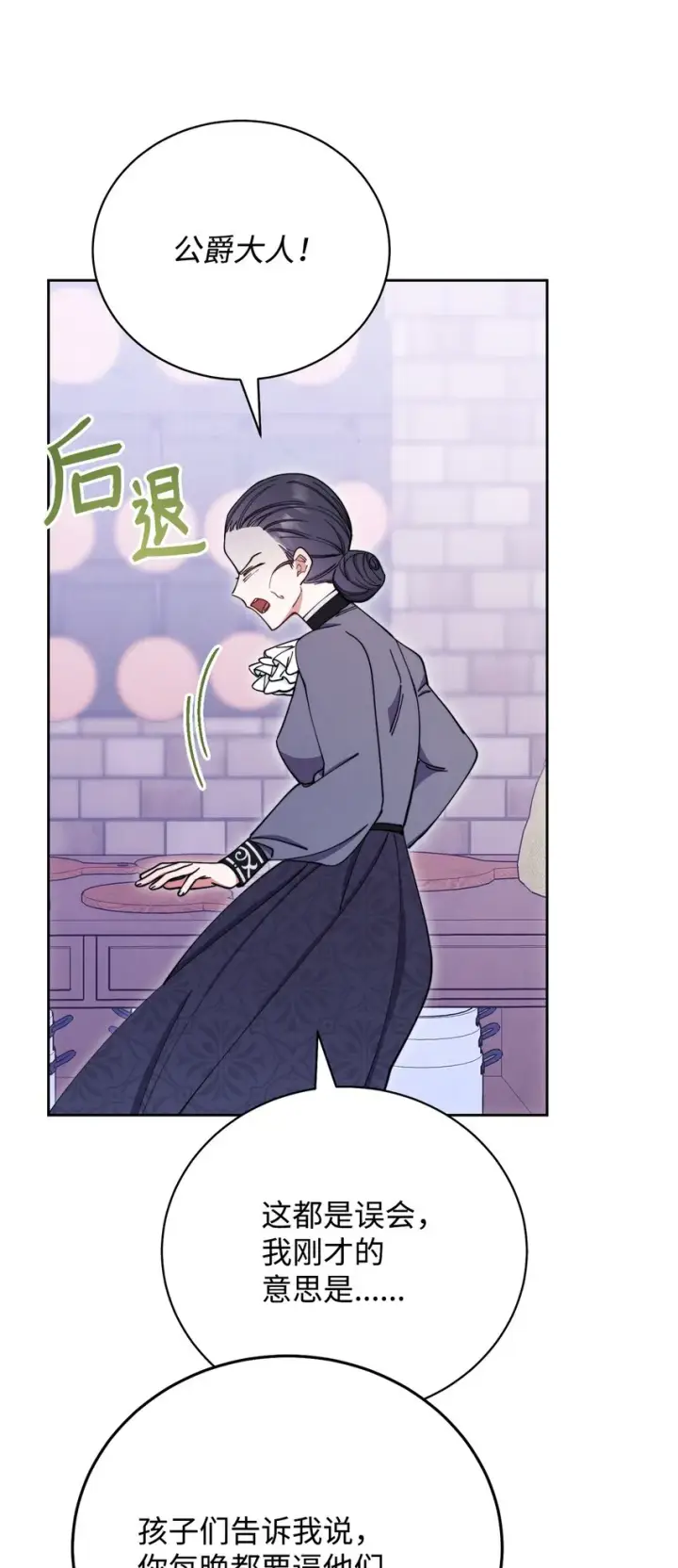 漫画《我来负责男主的福利》05 躁狂症第78张图