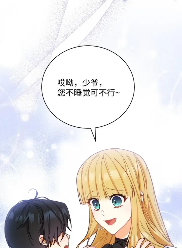 漫画《我来负责男主的福利》05 躁狂症第8张图
