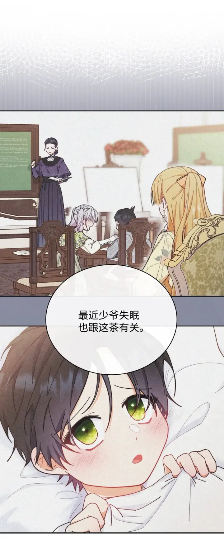 漫画《我来负责男主的福利》05 躁狂症第80张图