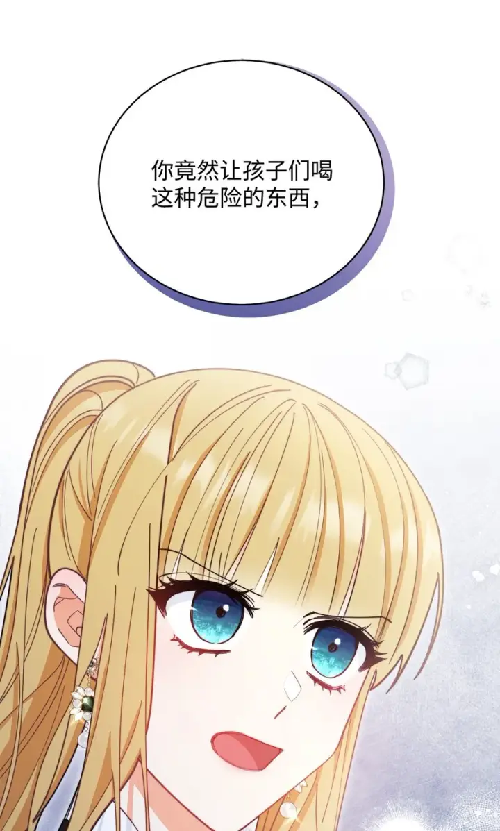 漫画《我来负责男主的福利》05 躁狂症第81张图