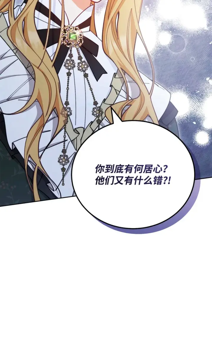 漫画《我来负责男主的福利》05 躁狂症第82张图