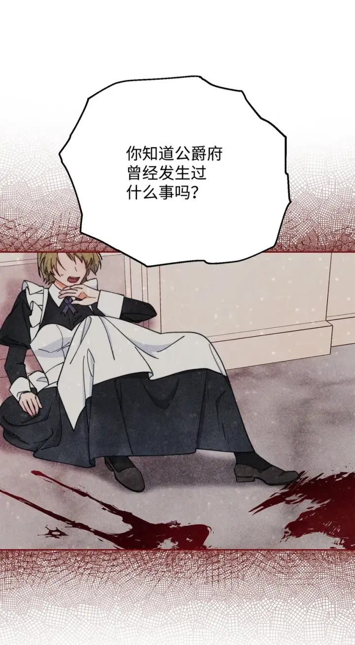 漫画《我来负责男主的福利》05 躁狂症第85张图