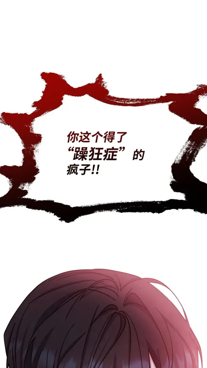 漫画《我来负责男主的福利》05 躁狂症第89张图