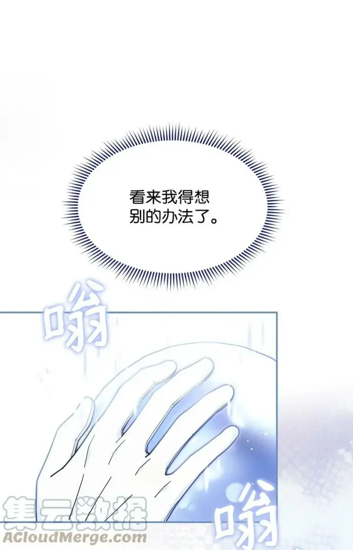漫画《我来负责男主的福利》58 单独约会第10张图