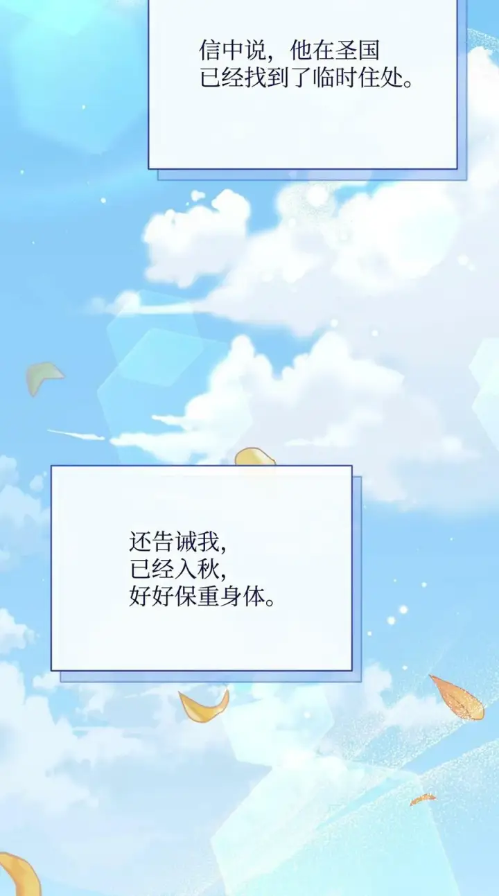 漫画《我来负责男主的福利》58 单独约会第20张图