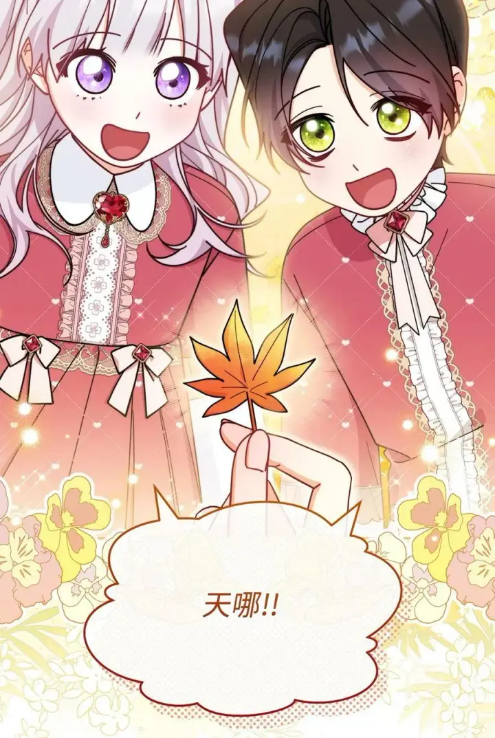 漫画《我来负责男主的福利》58 单独约会第23张图