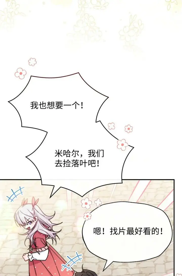 漫画《我来负责男主的福利》58 单独约会第24张图