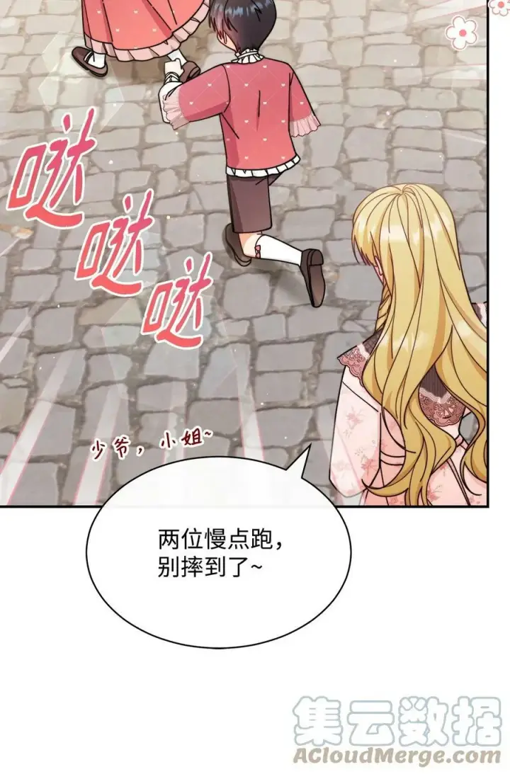 漫画《我来负责男主的福利》58 单独约会第25张图